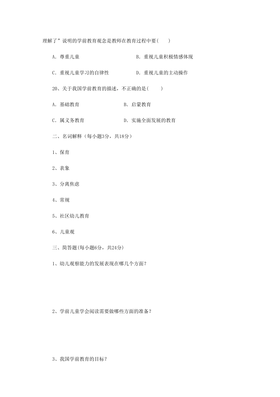 幼儿园教育基础知识_第3页