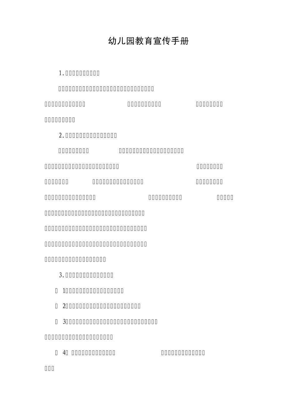 幼儿园教育宣传手册_第1页