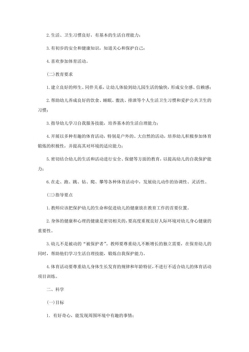 幼儿园教育大纲_第2页