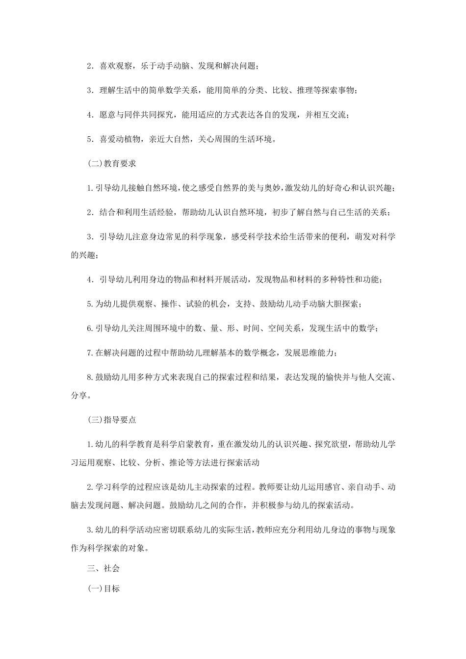 幼儿园教育大纲_第3页