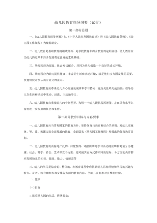 幼儿园教育大纲