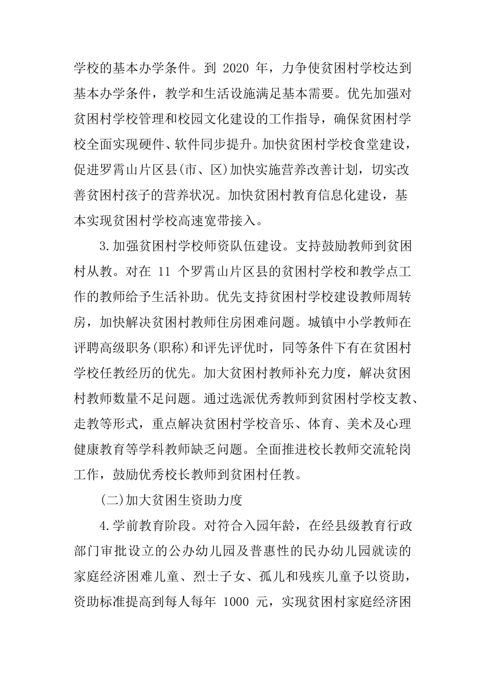 幼儿园教育扶贫工作方案_第3页