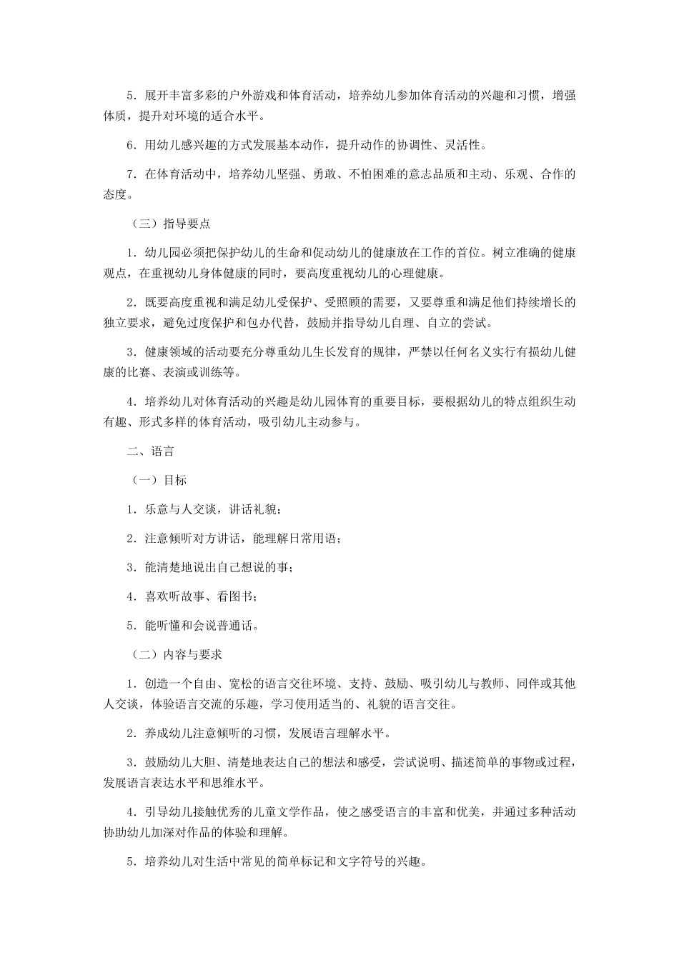幼儿园教育指导纲要_第2页