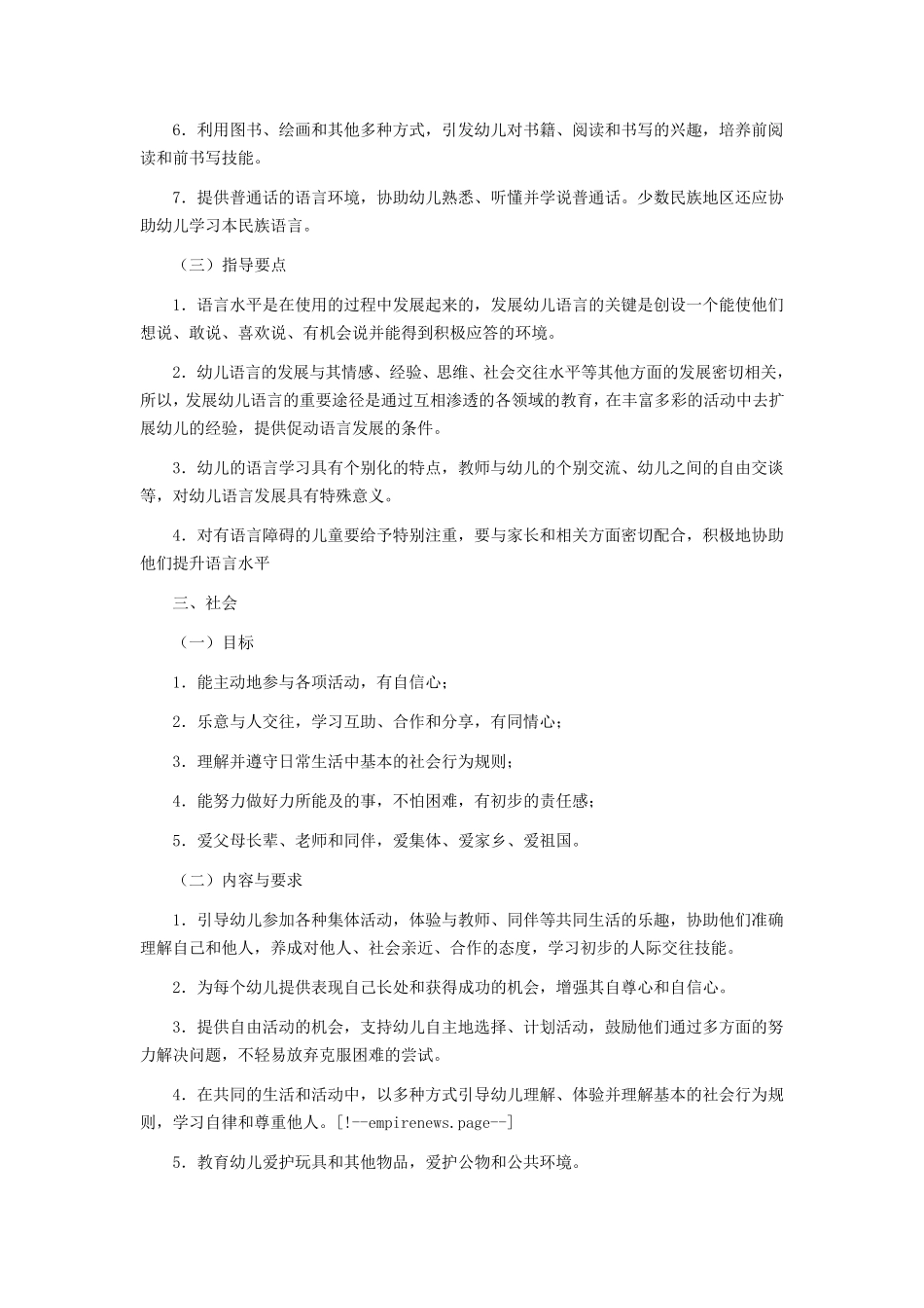 幼儿园教育指导纲要_第3页