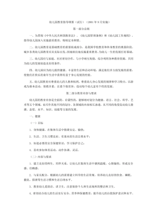 幼儿园教育指导纲要