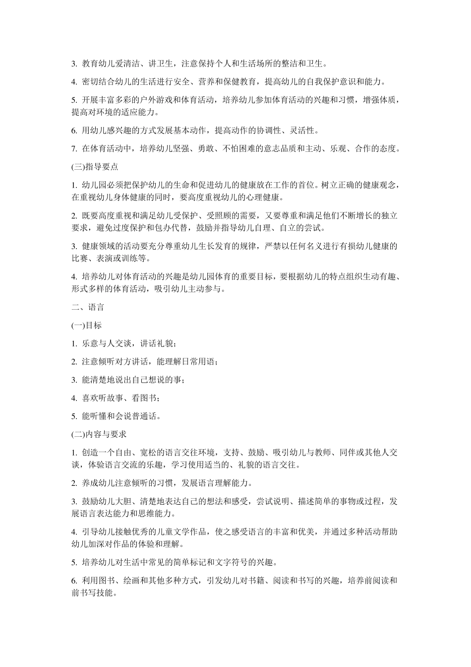 幼儿园教育指导新纲要_第2页