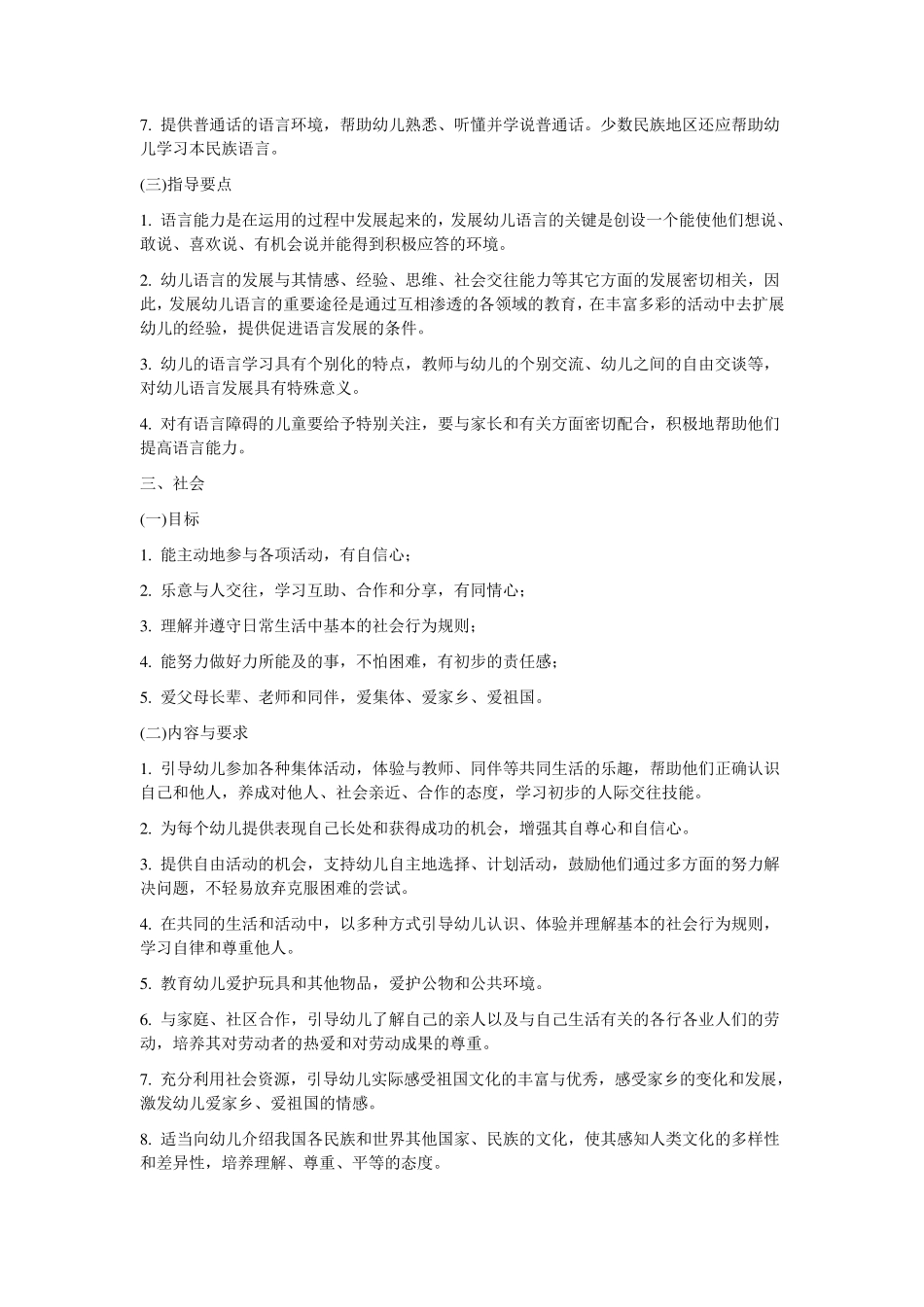 幼儿园教育指导新纲要_第3页