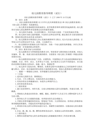 幼儿园教育指导纲要2010年11月1日