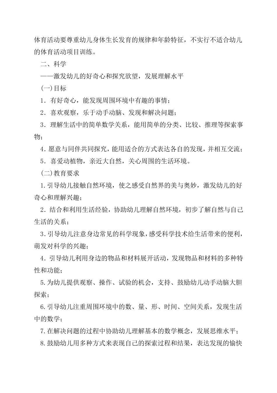 幼儿园教育指导纲要内容_第3页