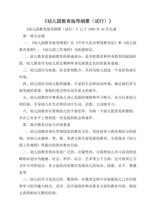 幼儿园教育指导纲要内容