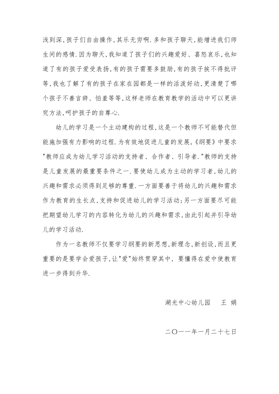 幼儿园教育指导纲要学习心得_第2页