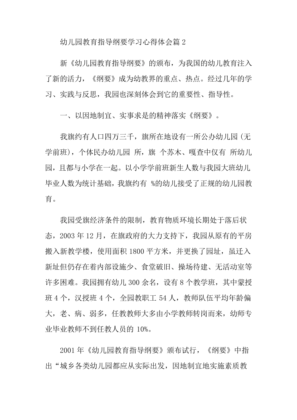 幼儿园教育指导纲要学习心得体会_第3页