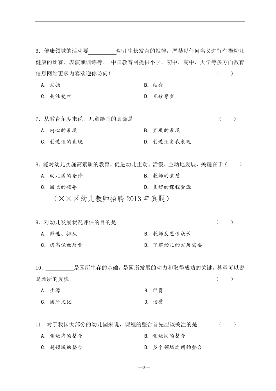 幼儿园教育指导纲要常考知识点_第2页