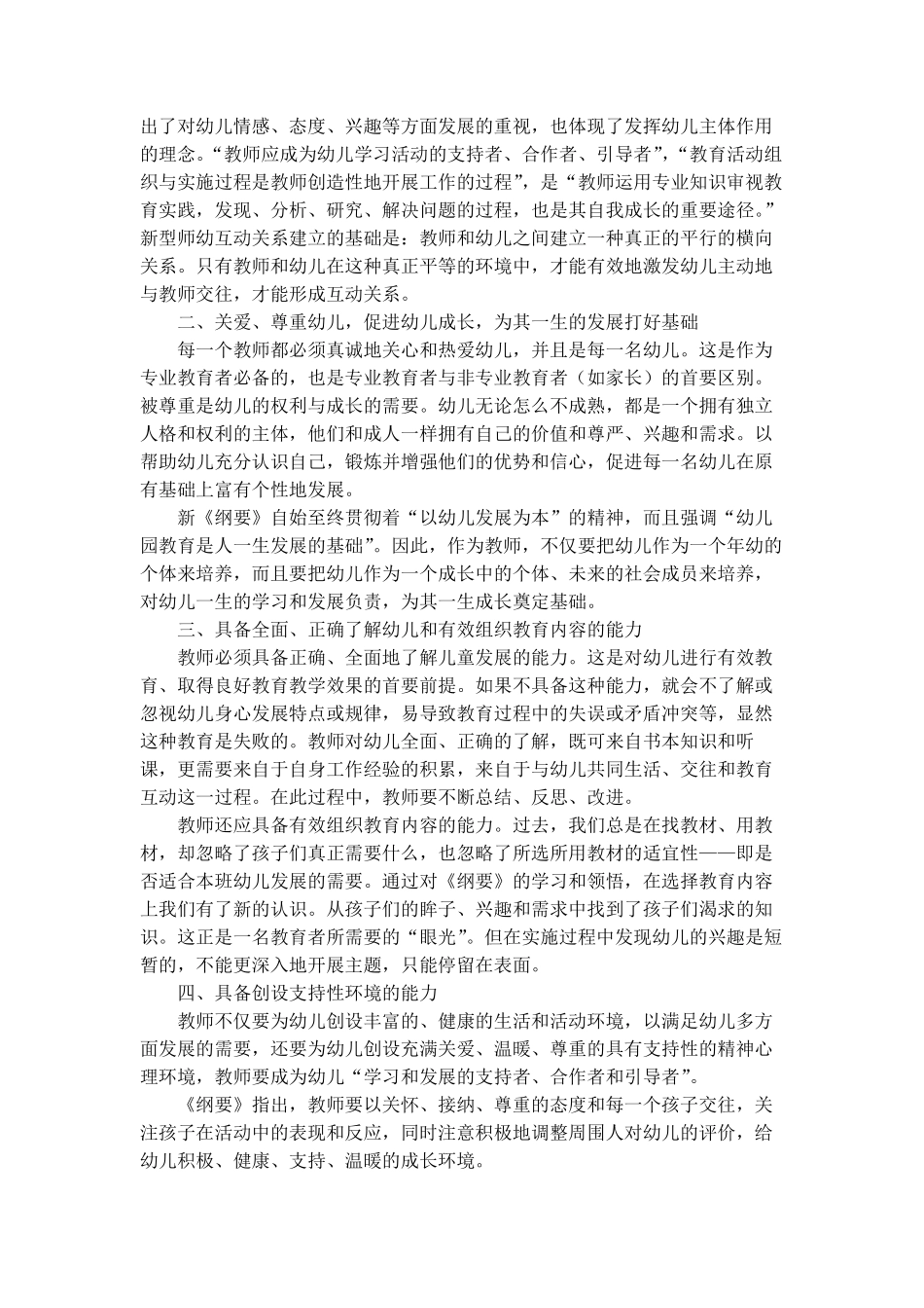 幼儿园教育指导纲要心得体会_第2页