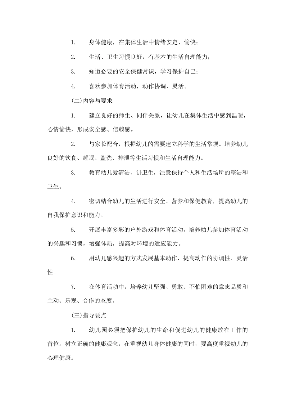 幼儿园教育指导纲要试行_第2页