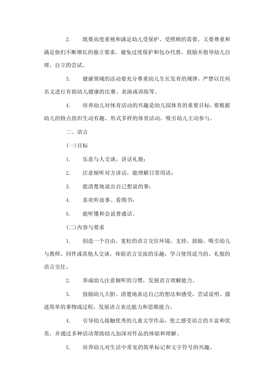 幼儿园教育指导纲要试行_第3页