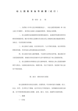 幼儿园教育指导纲要试行