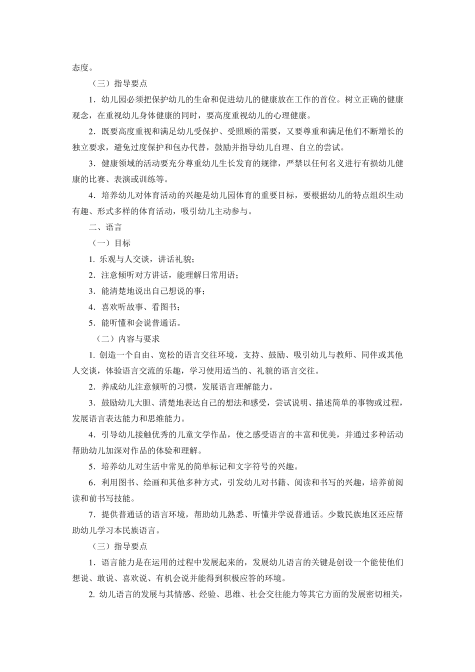 幼儿园教育指导纲要试行2001_第2页