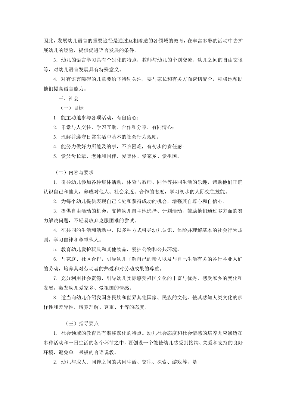 幼儿园教育指导纲要试行2001_第3页