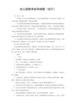 幼儿园教育指导纲要试行2001