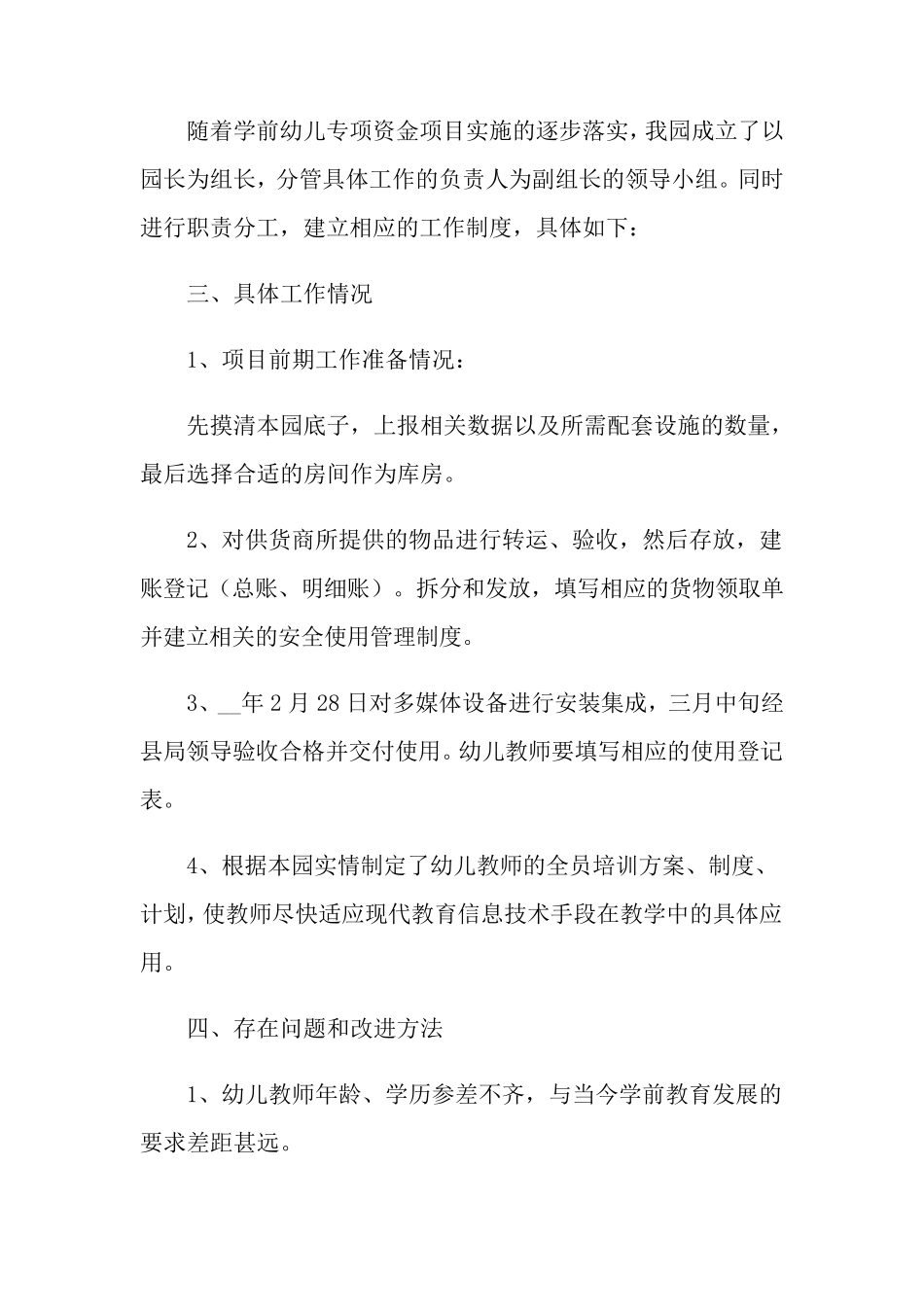 幼儿园教育收费专项检查自查报告(3篇)_第2页