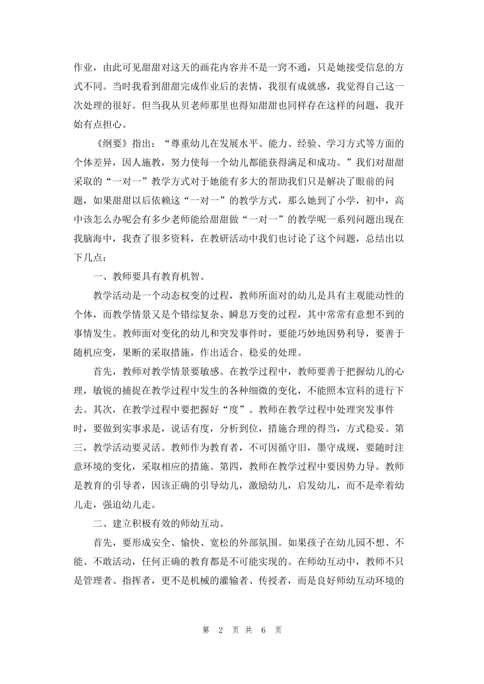 幼儿园教育故事案例_第2页