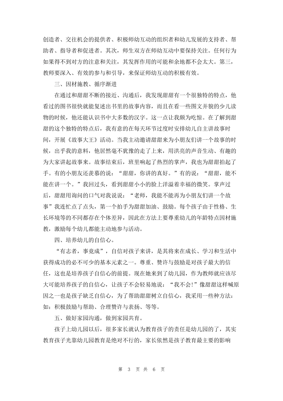 幼儿园教育故事案例_第3页
