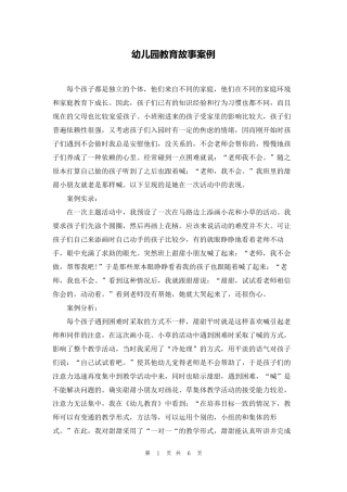 幼儿园教育故事案例