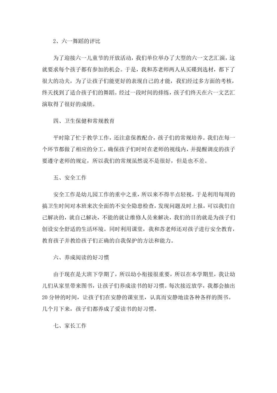 幼儿园教育教学工作总结(15篇)_第2页