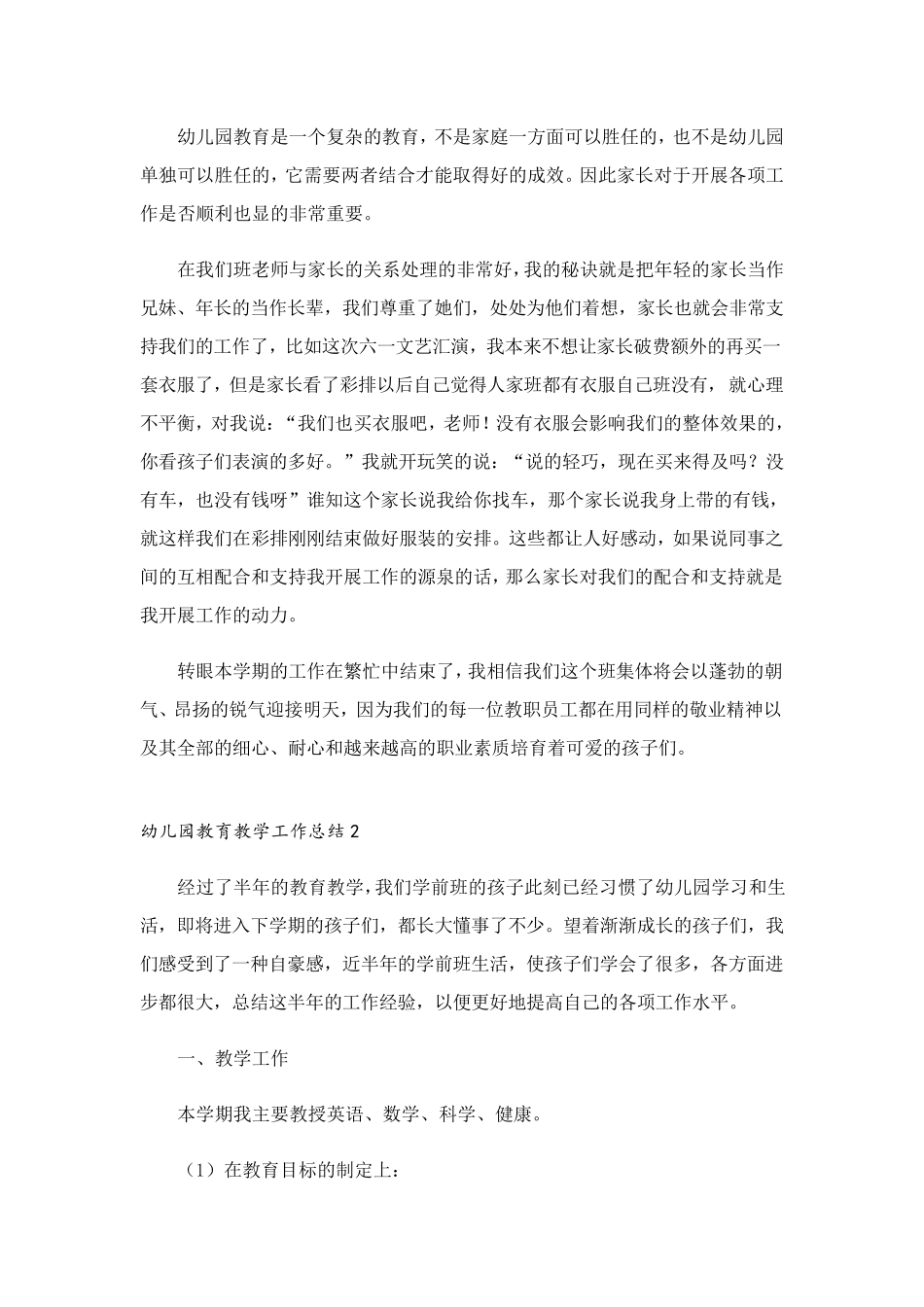 幼儿园教育教学工作总结(15篇)_第3页