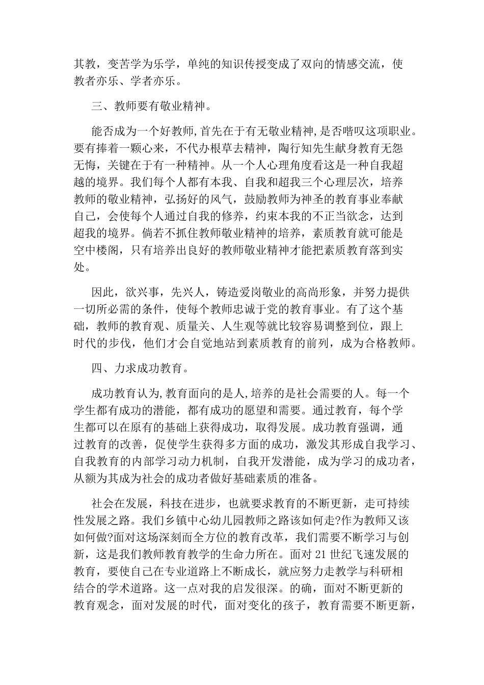 幼儿园教育教学工作总结2020_第2页