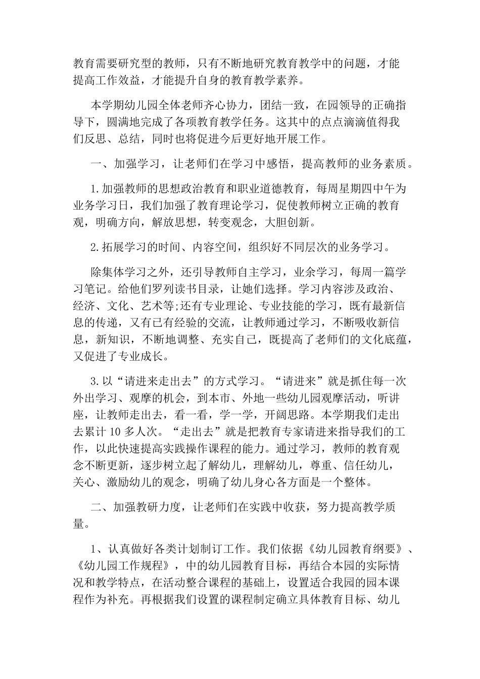 幼儿园教育教学工作总结2020_第3页