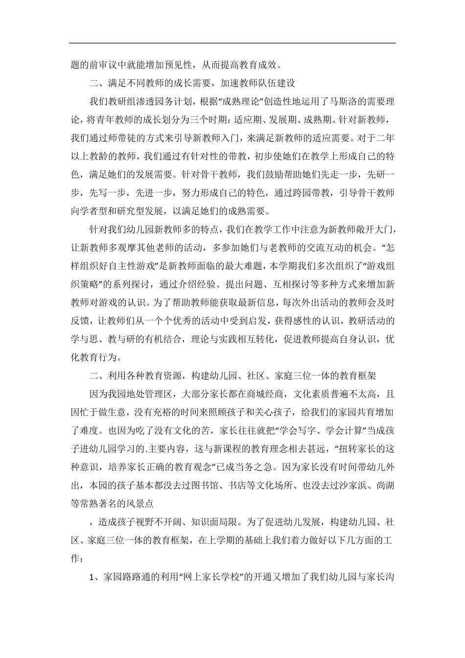 幼儿园教育教学工作总结4篇_第2页