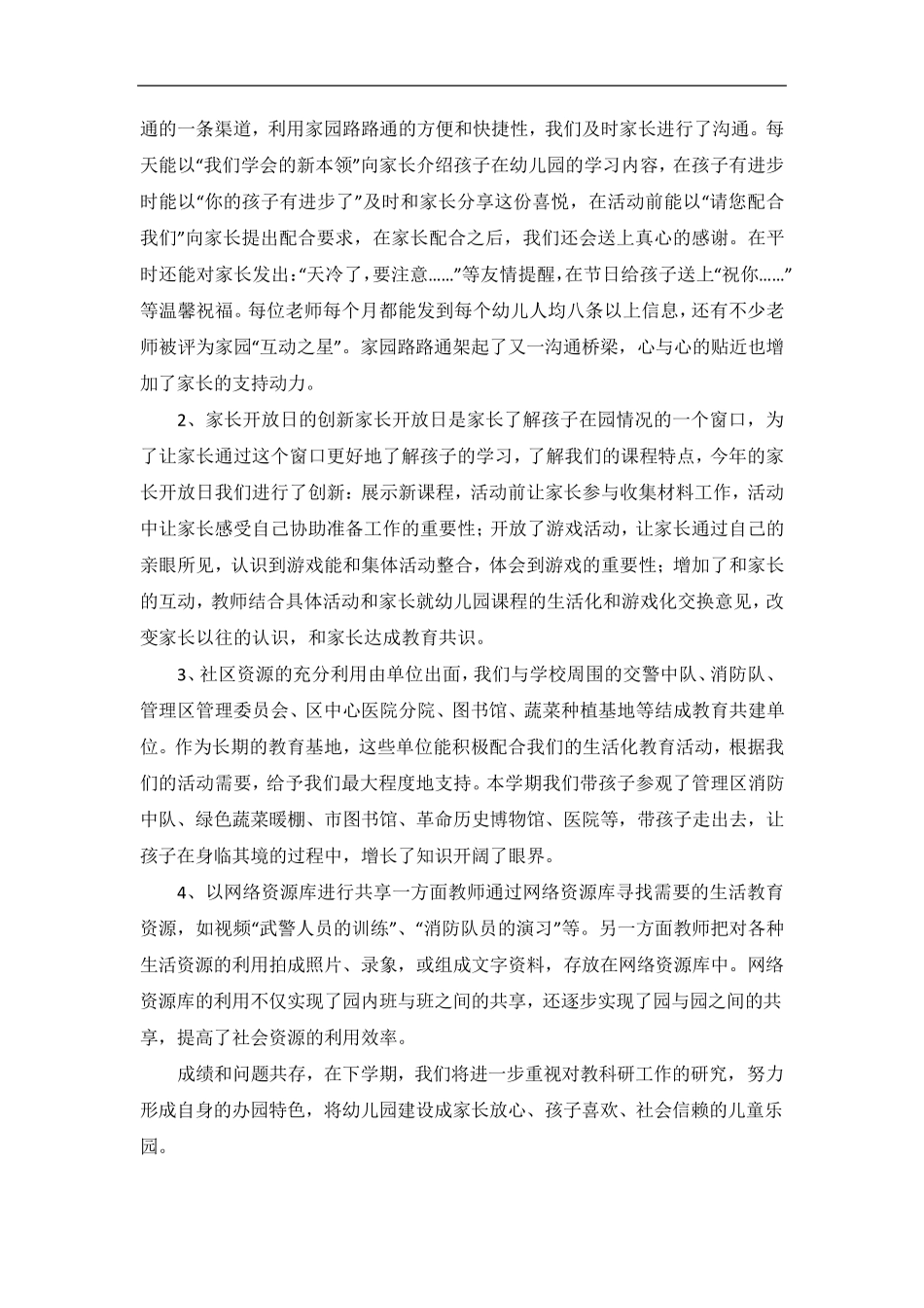 幼儿园教育教学工作总结4篇_第3页