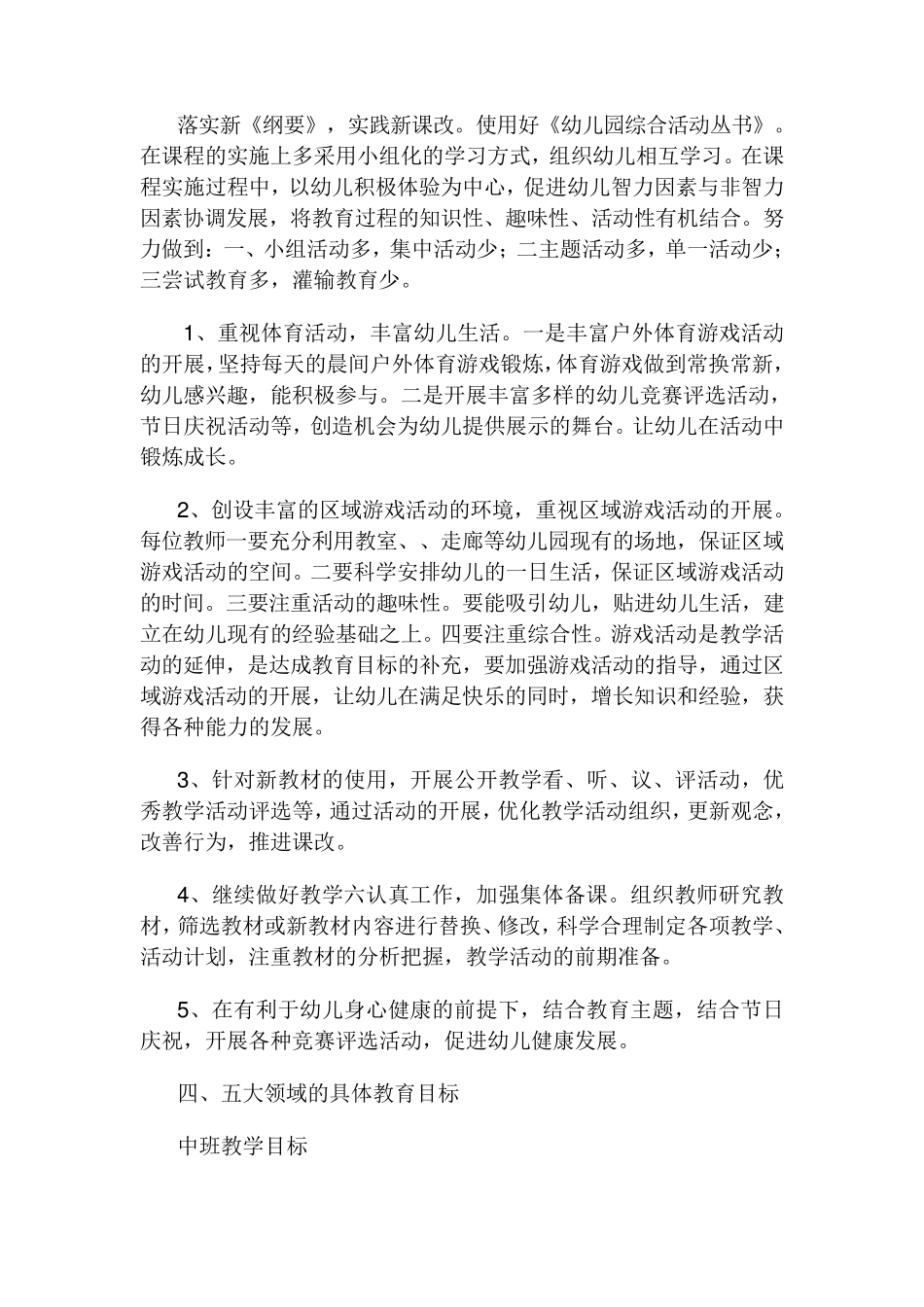 幼儿园教育教学工作计划_第2页