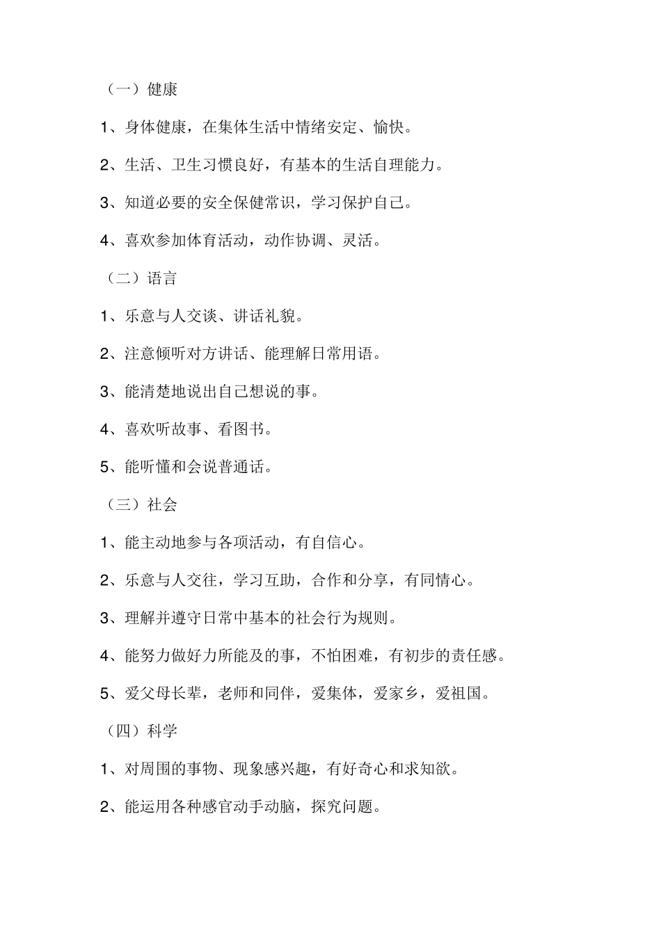 幼儿园教育教学工作计划_第3页