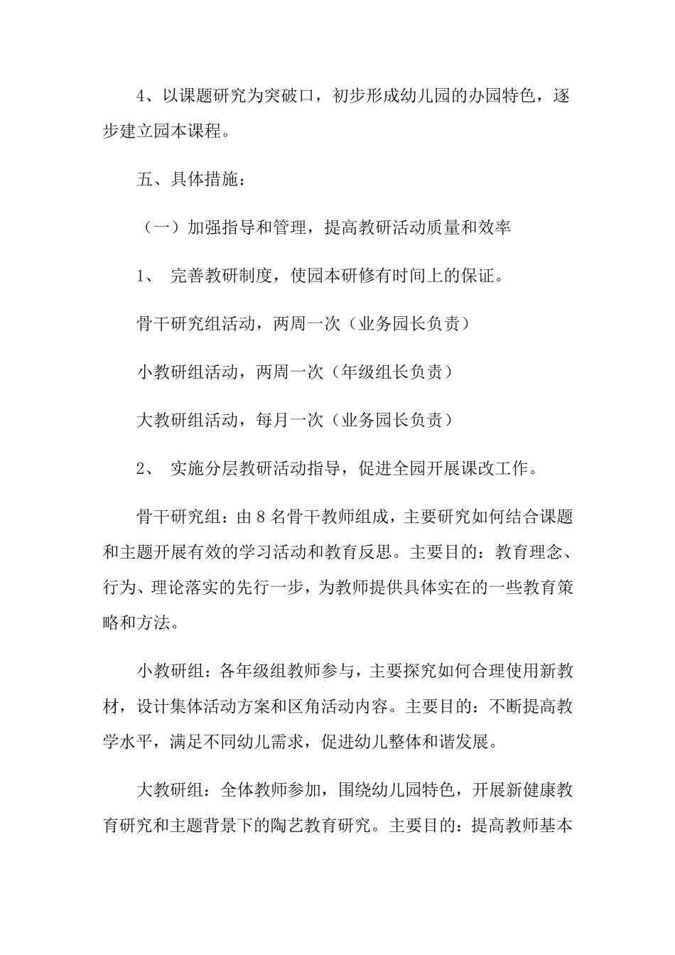 幼儿园教育教学工作计划15篇_第3页