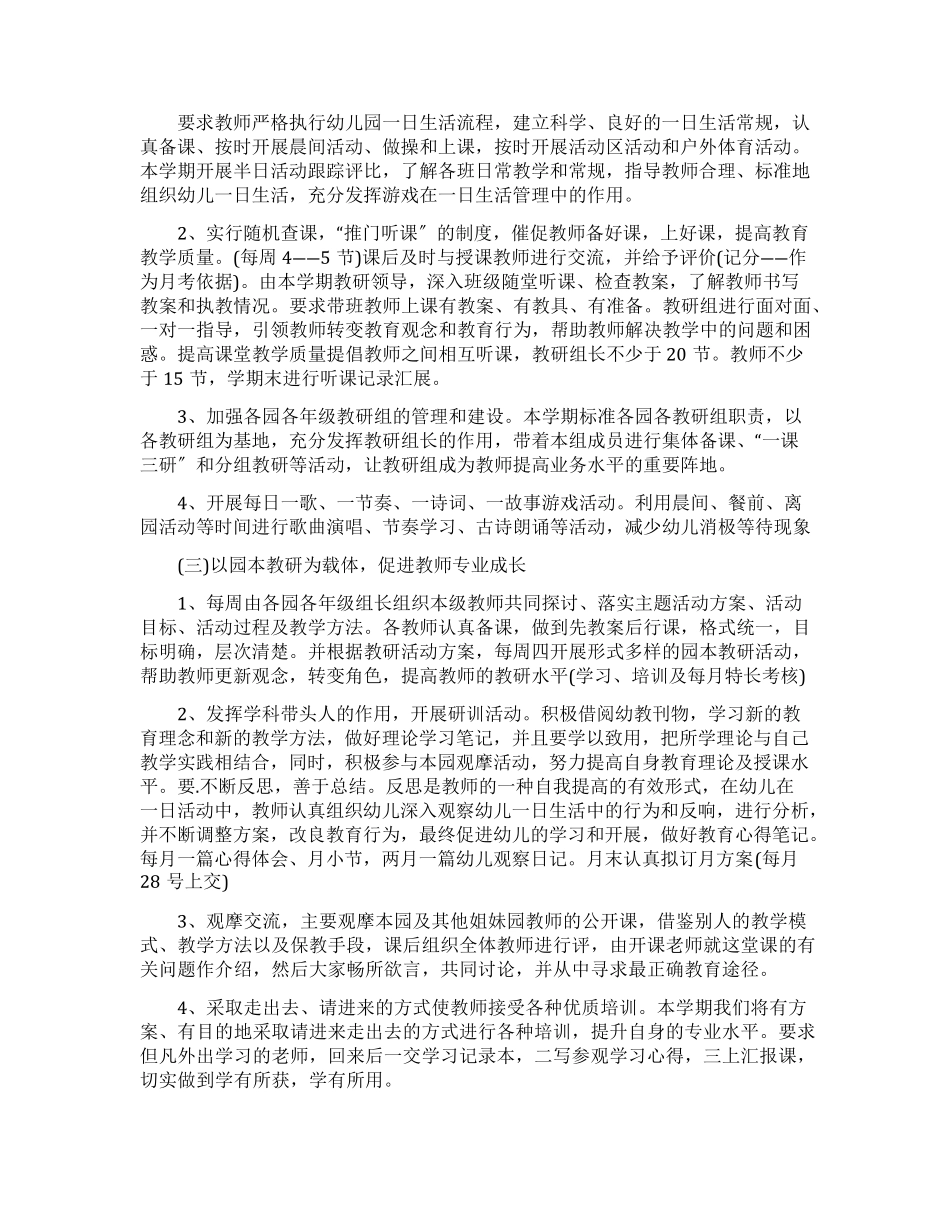 幼儿园教育教学工作计划2022年_第2页
