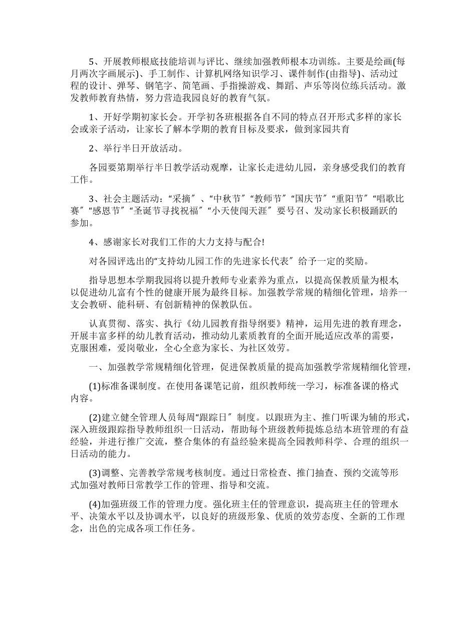 幼儿园教育教学工作计划2022年_第3页