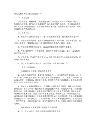 幼儿园教育教学工作计划2022年