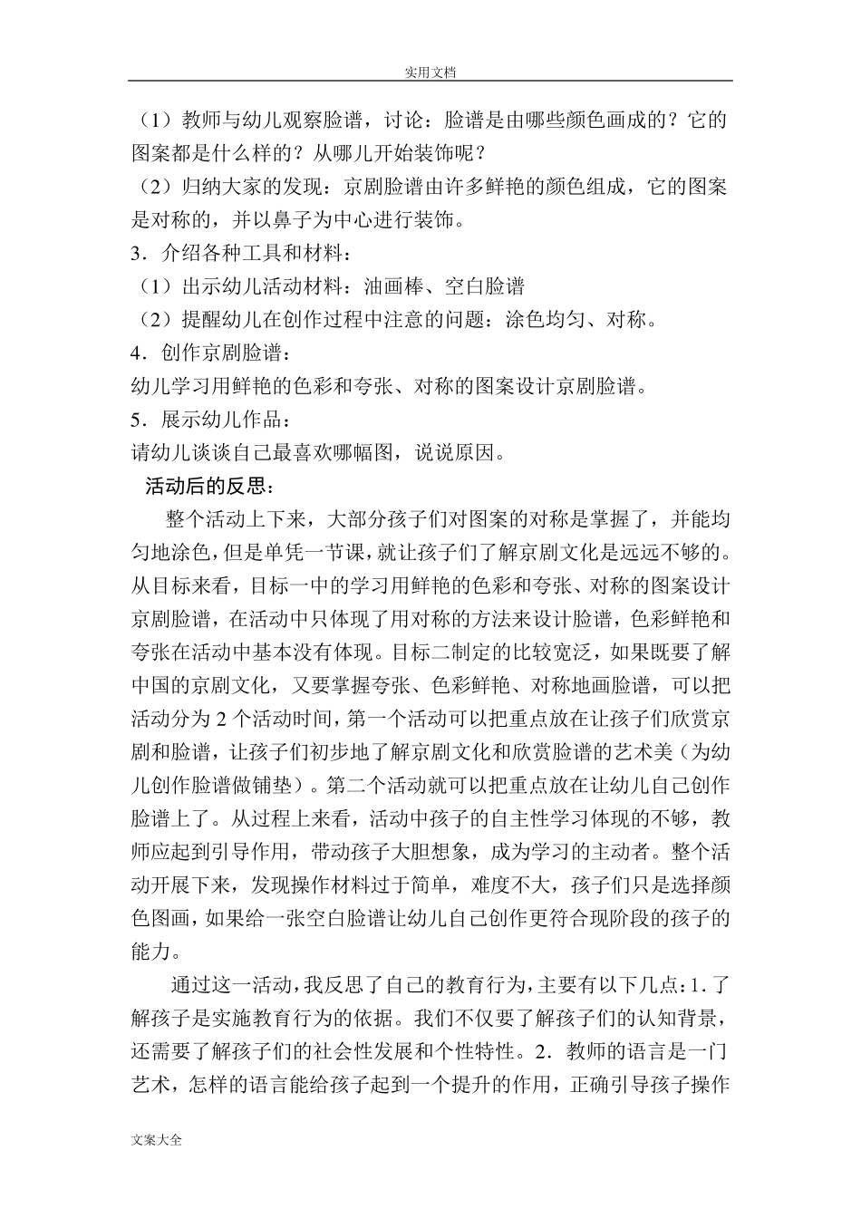 幼儿园教育教学案例分析报告_第2页