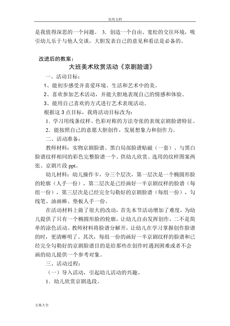 幼儿园教育教学案例分析报告_第3页