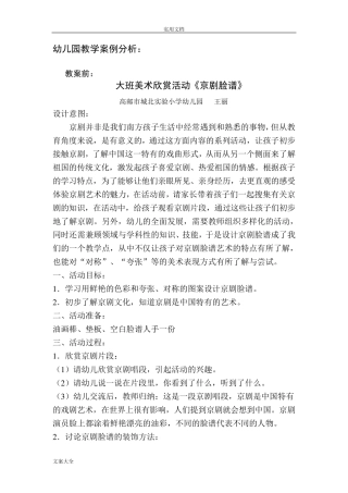 幼儿园教育教学案例分析报告