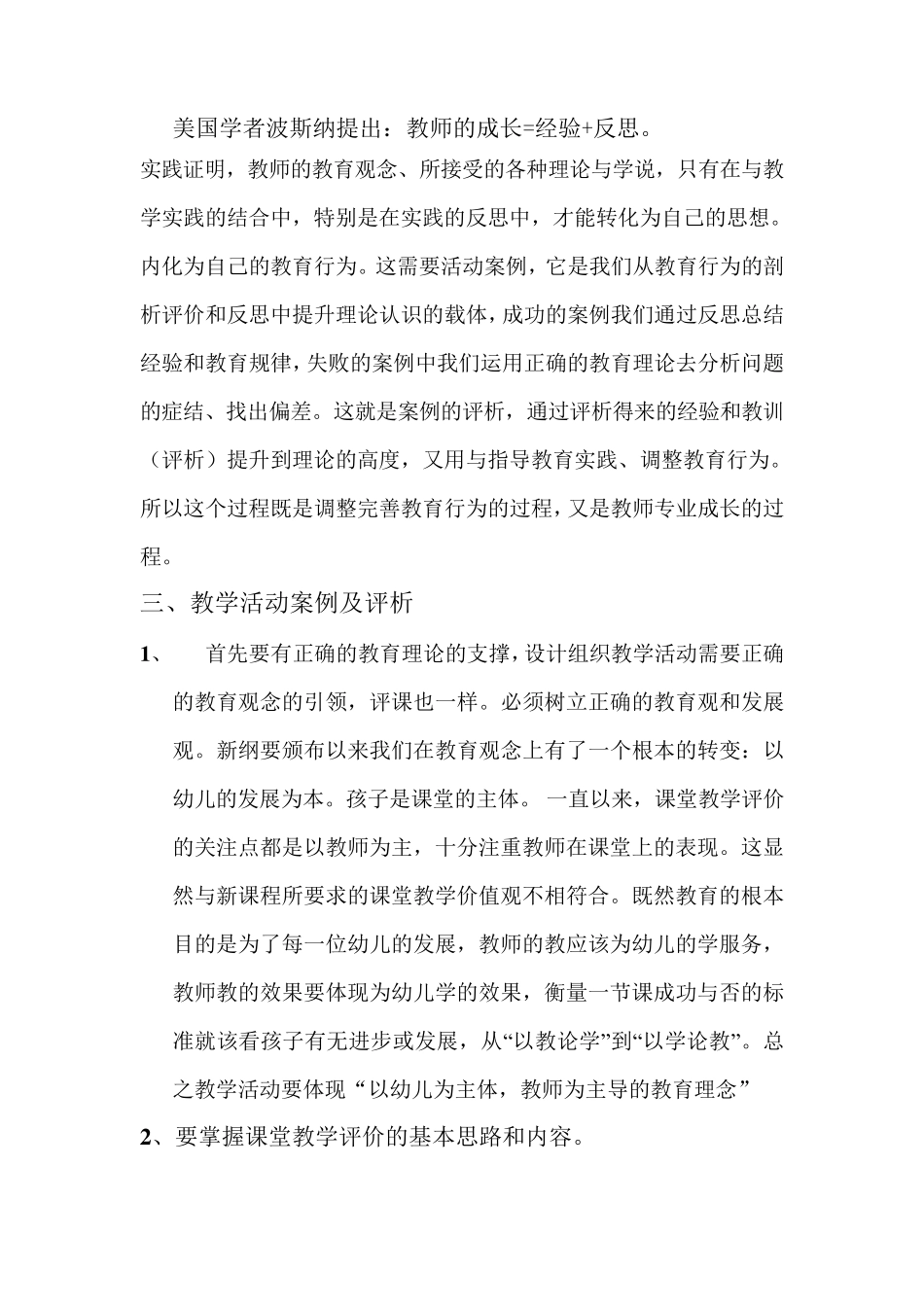 幼儿园教育教学活动案例及评析_第2页