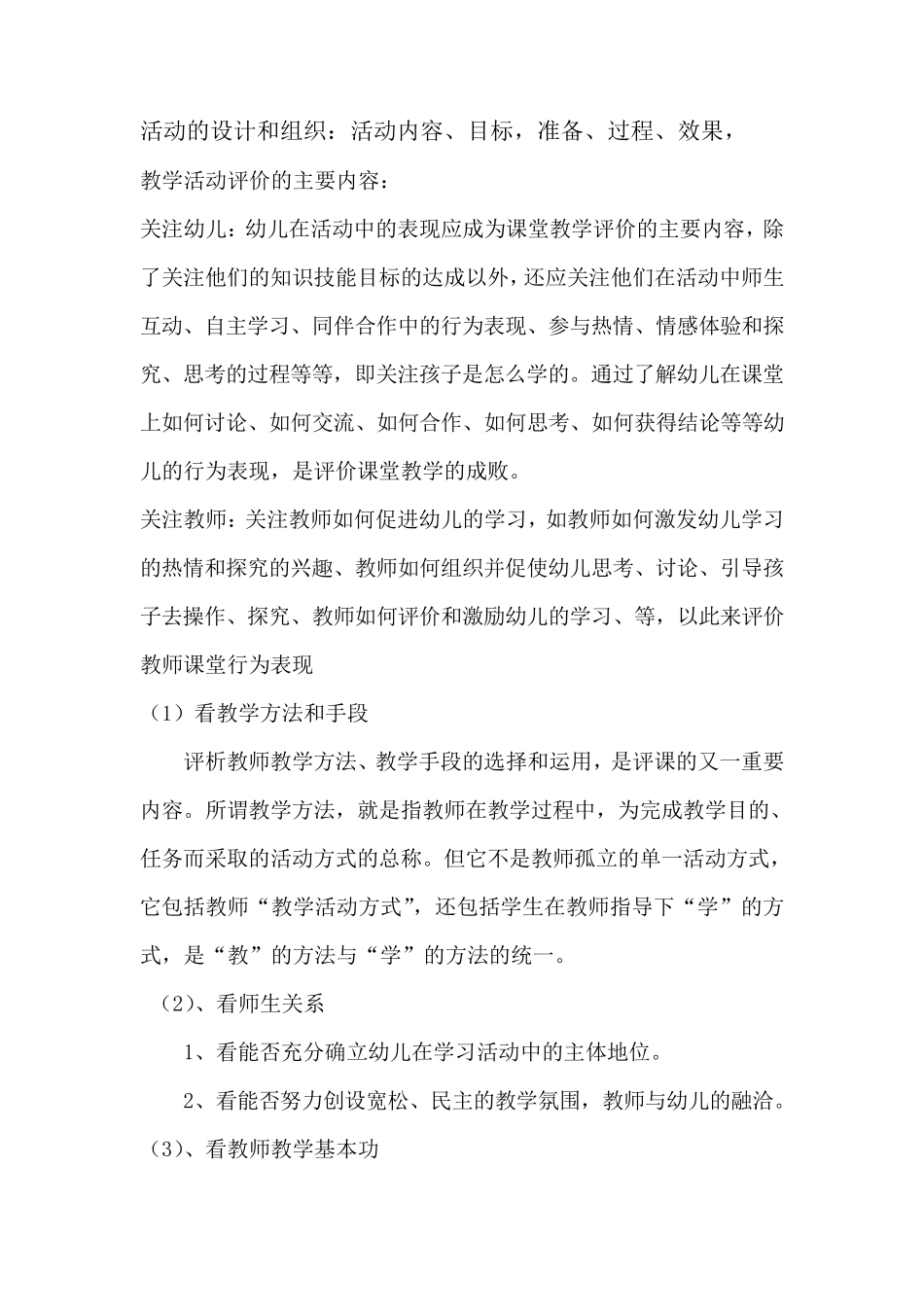 幼儿园教育教学活动案例及评析_第3页