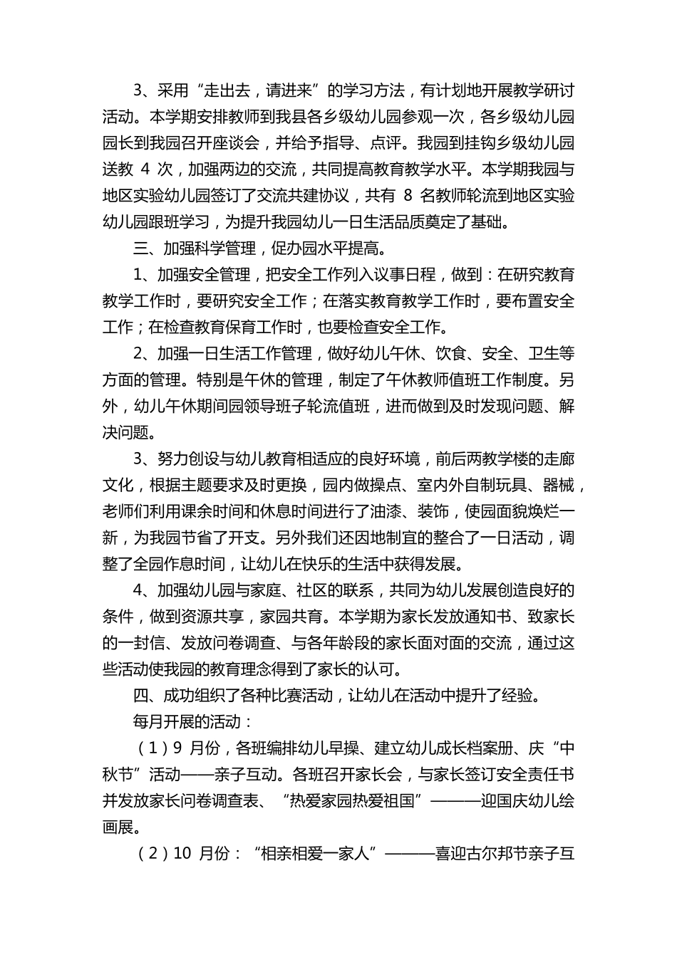 幼儿园教育教学的工作计划(36篇)_第2页