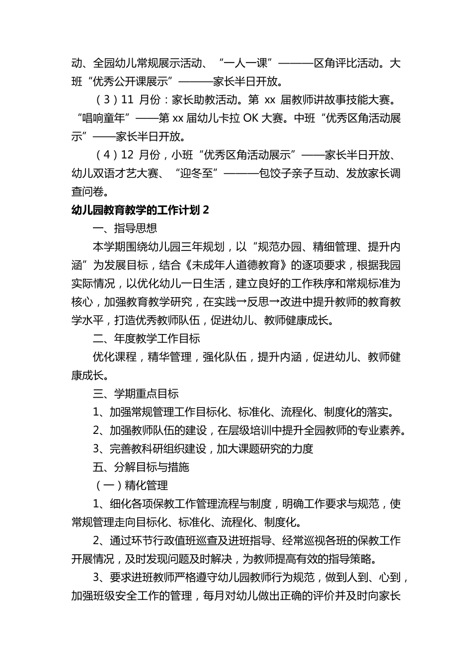 幼儿园教育教学的工作计划(36篇)_第3页