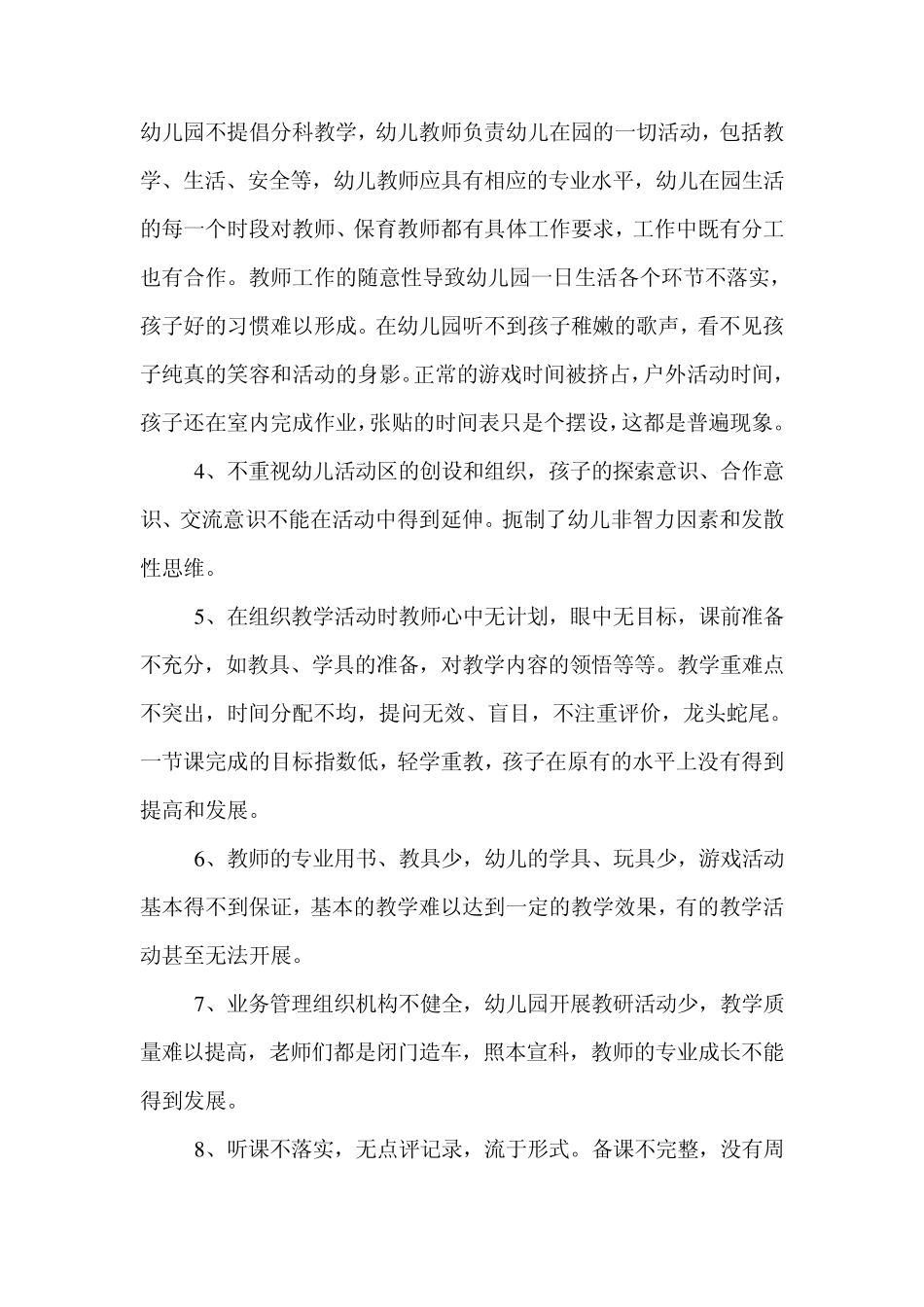 幼儿园教育教学评估工作小结_第2页