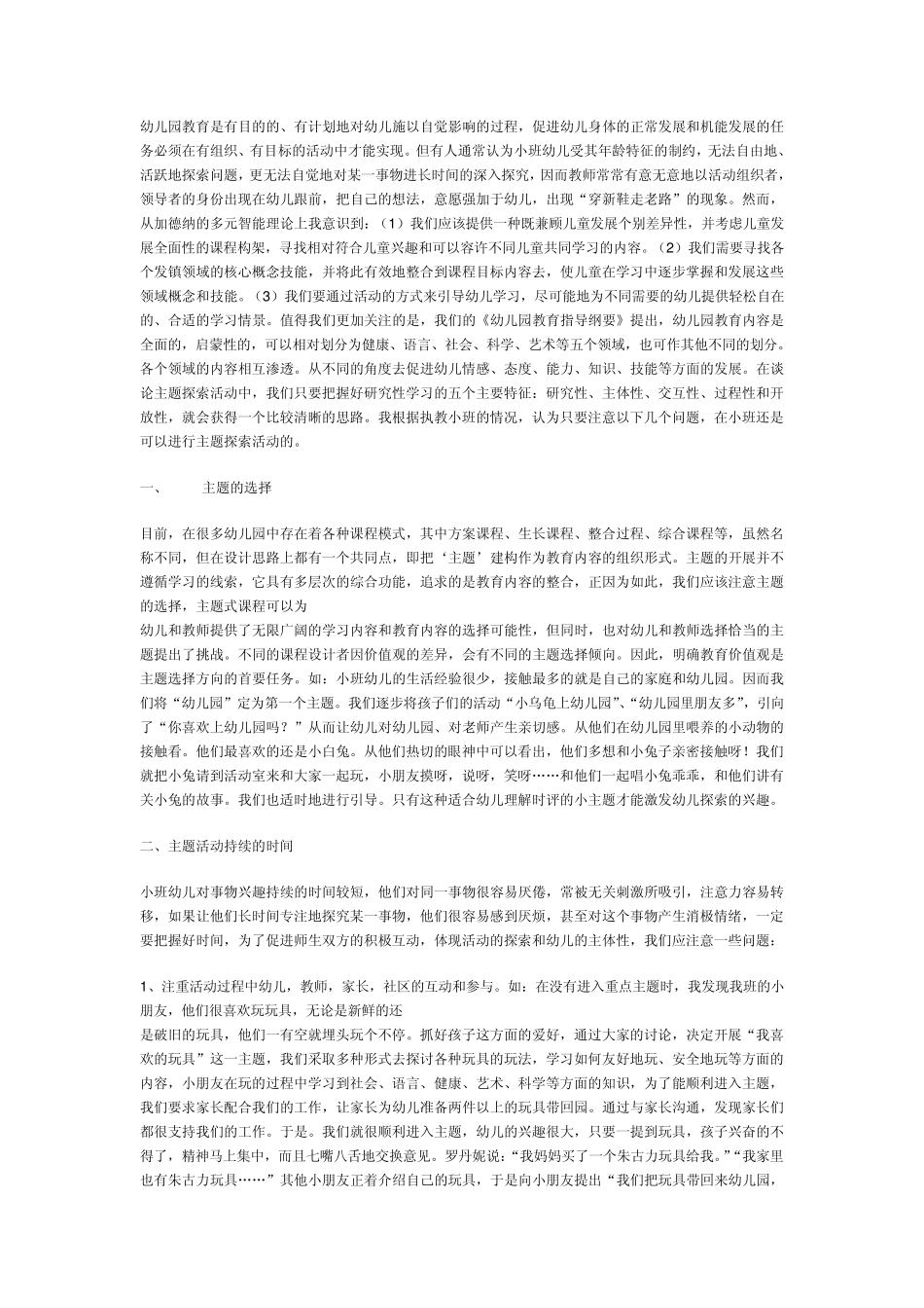 幼儿园教育是有目的的、有计划地对幼儿施以自觉影响的过程,促进幼儿身体的正常发展和机能发展的任务必须在_第1页