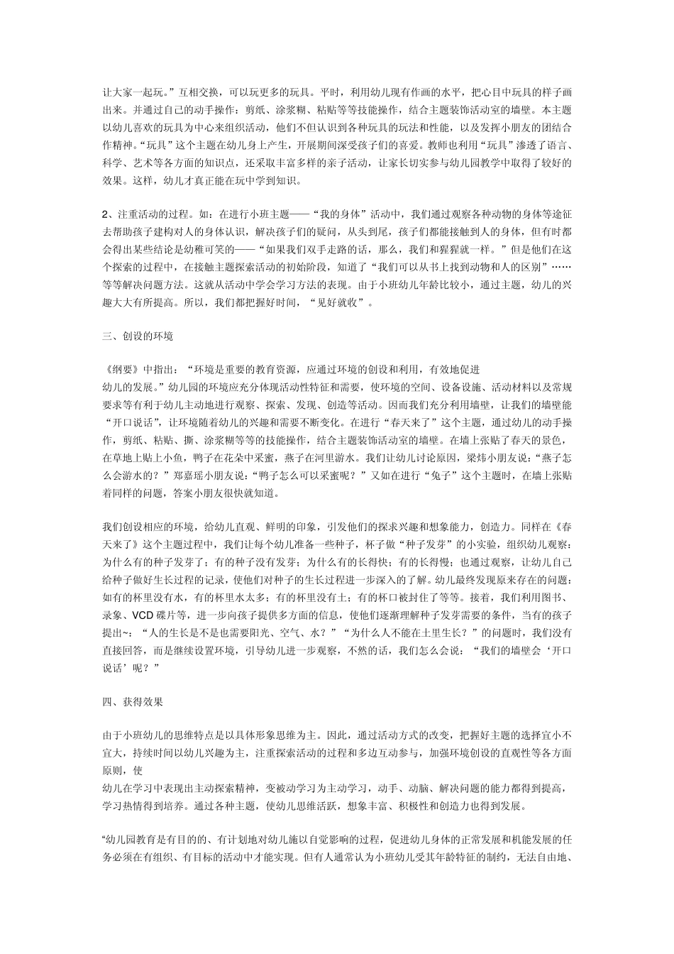 幼儿园教育是有目的的、有计划地对幼儿施以自觉影响的过程,促进幼儿身体的正常发展和机能发展的任务必须在_第2页
